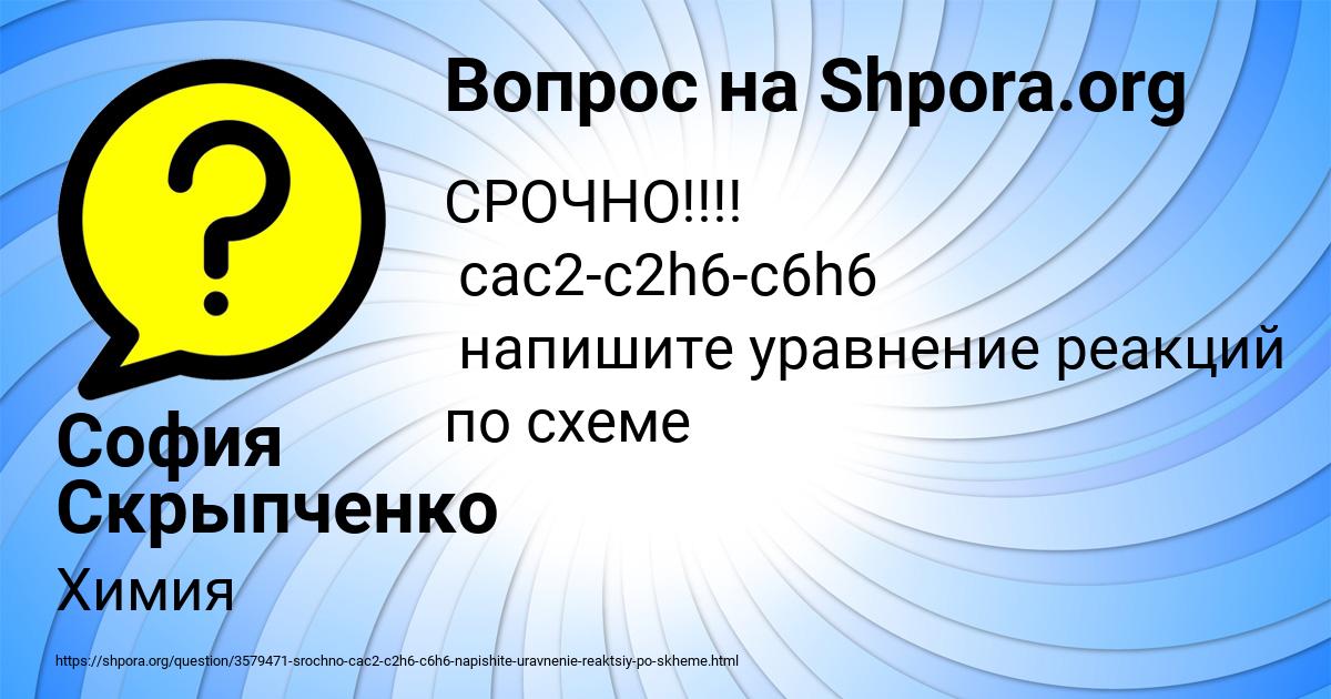 Картинка с текстом вопроса от пользователя София Скрыпченко