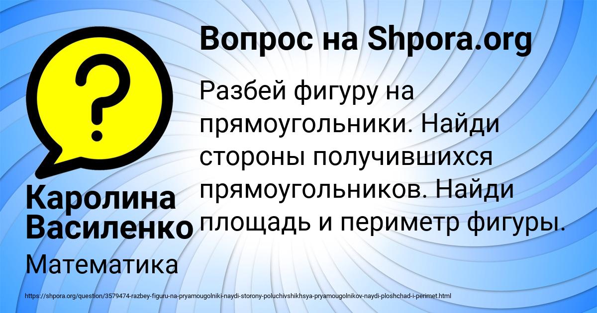 Картинка с текстом вопроса от пользователя Каролина Василенко