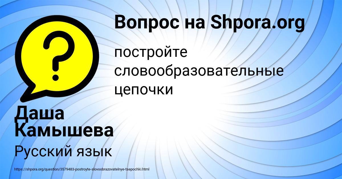 Картинка с текстом вопроса от пользователя Даша Камышева