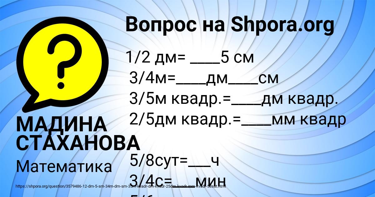 Картинка с текстом вопроса от пользователя МАДИНА СТАХАНОВА