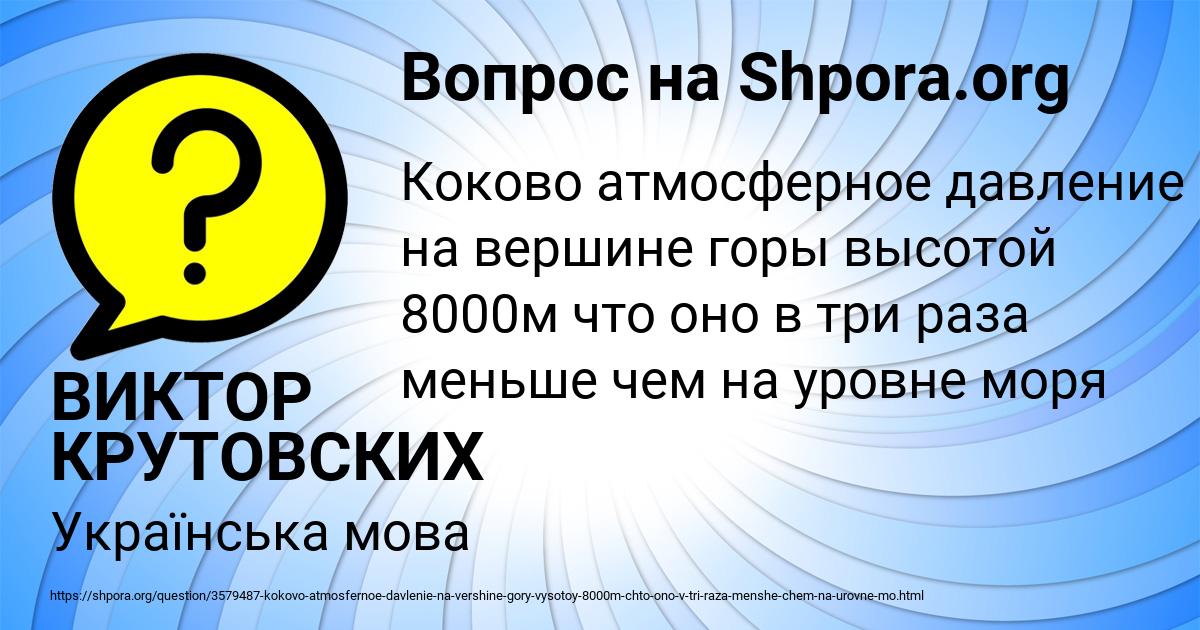 Картинка с текстом вопроса от пользователя ВИКТОР КРУТОВСКИХ