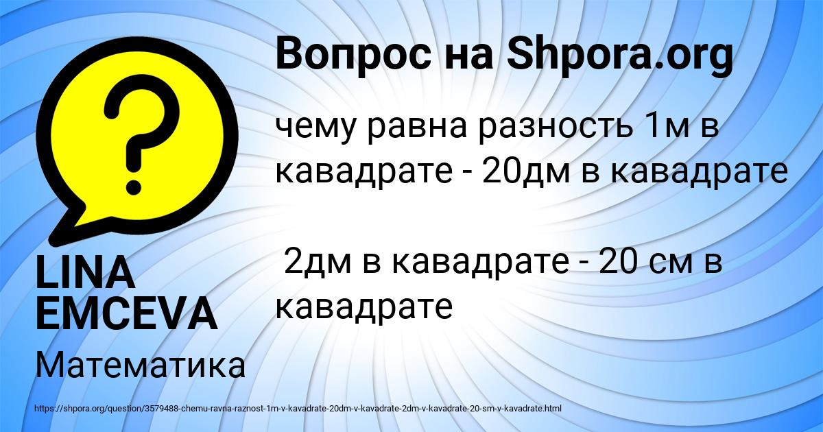 Картинка с текстом вопроса от пользователя LINA EMCEVA