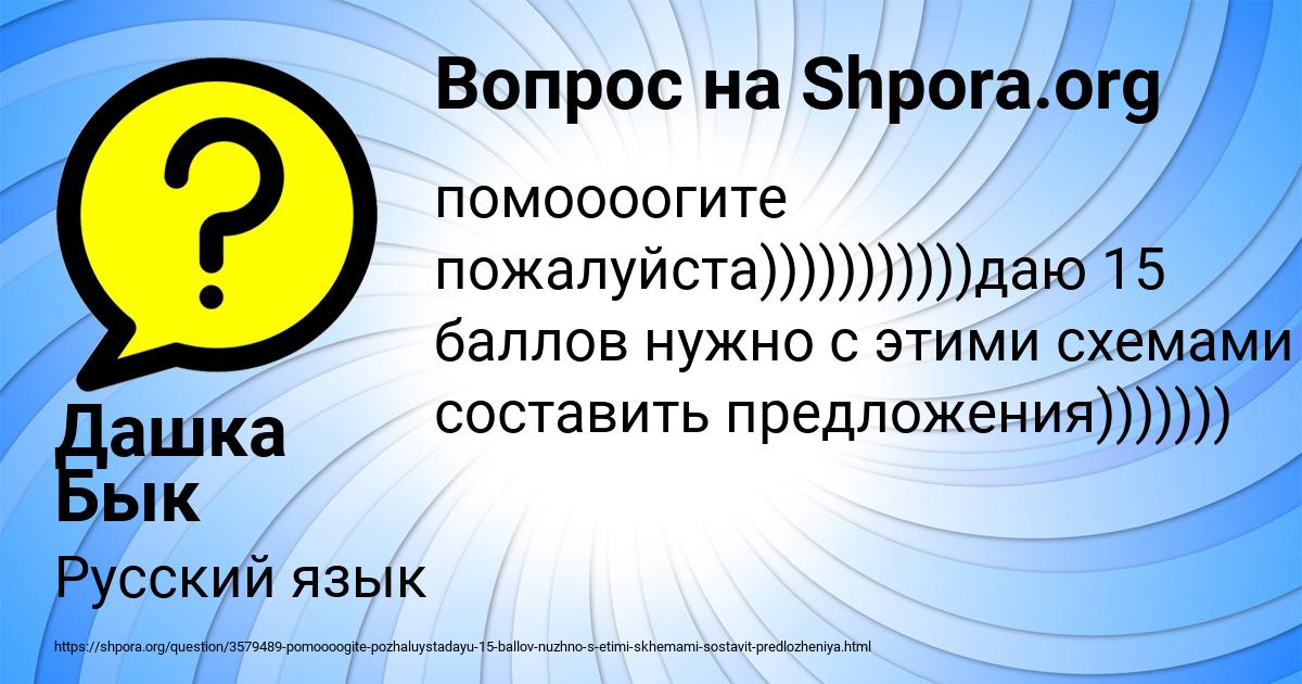 Картинка с текстом вопроса от пользователя Дашка Бык