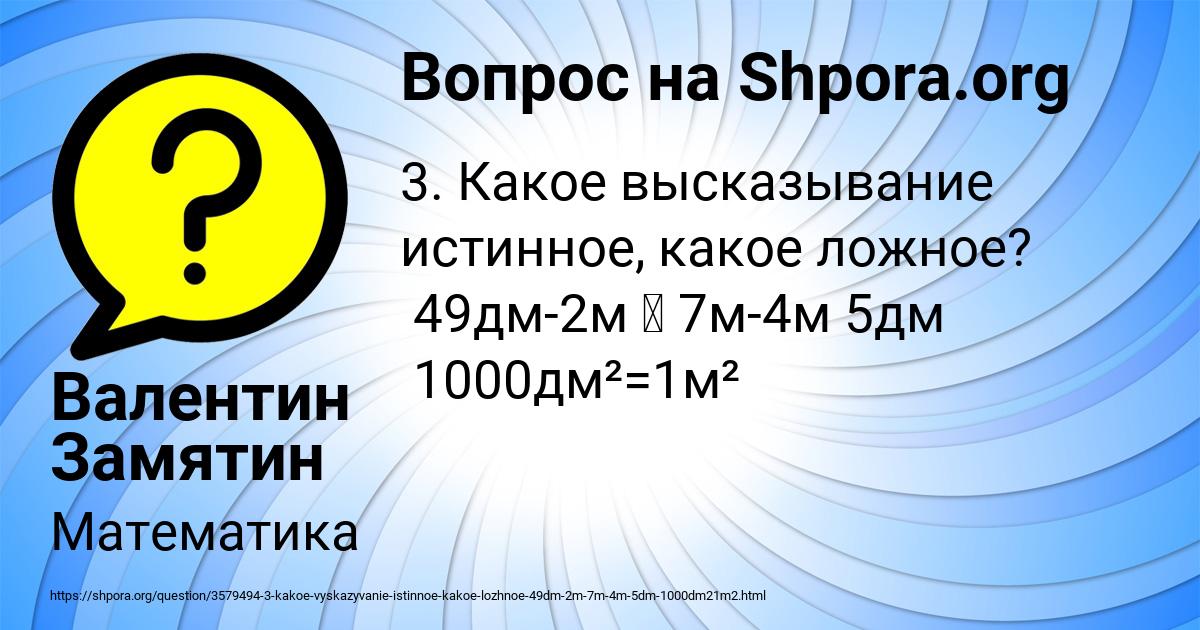Картинка с текстом вопроса от пользователя Валентин Замятин