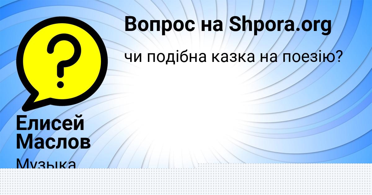 Картинка с текстом вопроса от пользователя Елисей Маслов