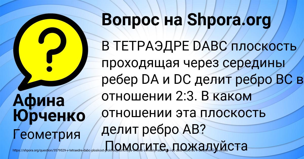 Картинка с текстом вопроса от пользователя Афина Юрченко