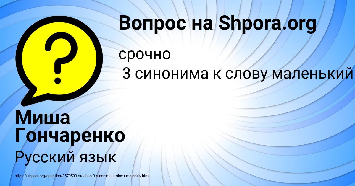 Картинка с текстом вопроса от пользователя Миша Гончаренко