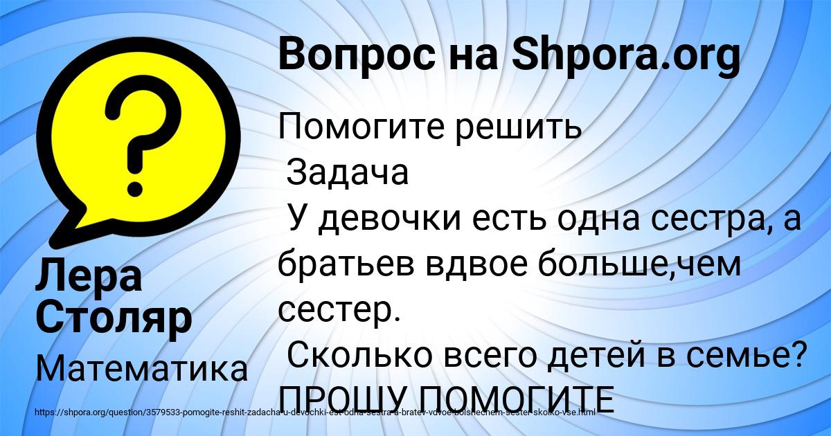 Картинка с текстом вопроса от пользователя Лера Столяр