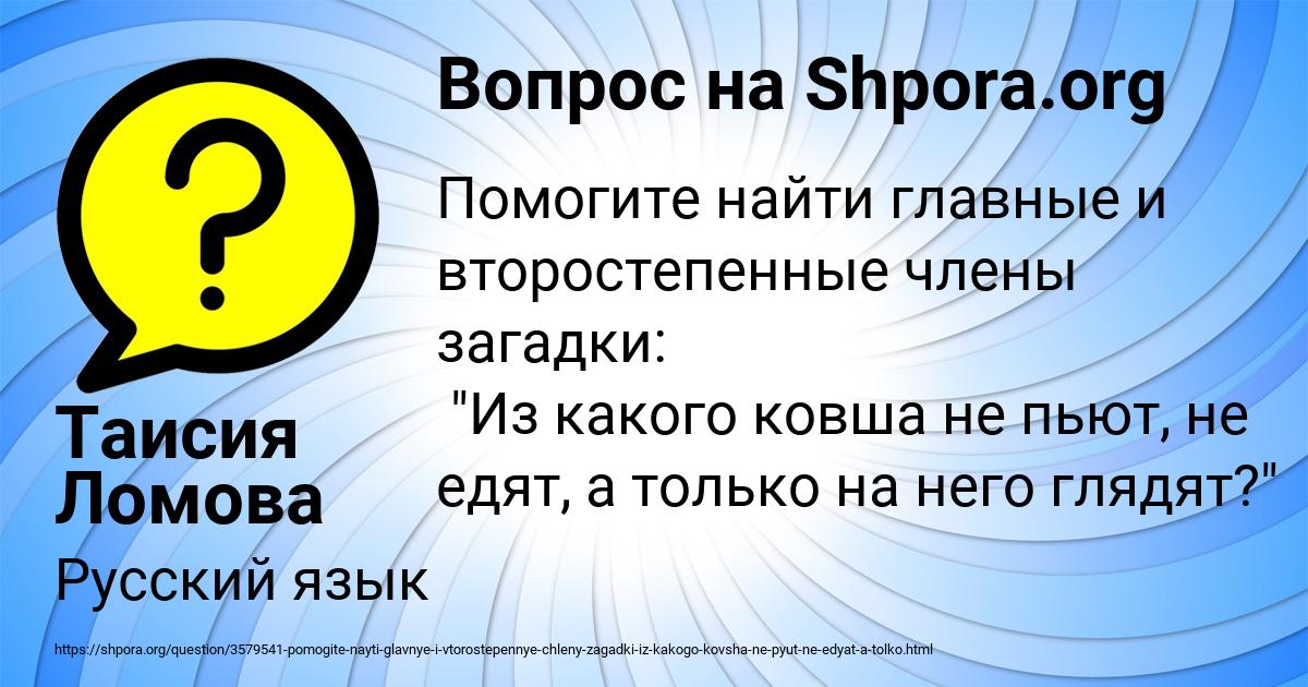 Картинка с текстом вопроса от пользователя Таисия Ломова