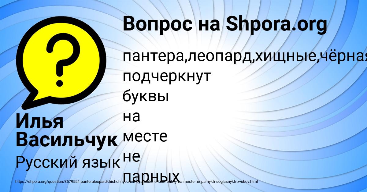 Картинка с текстом вопроса от пользователя Илья Васильчук