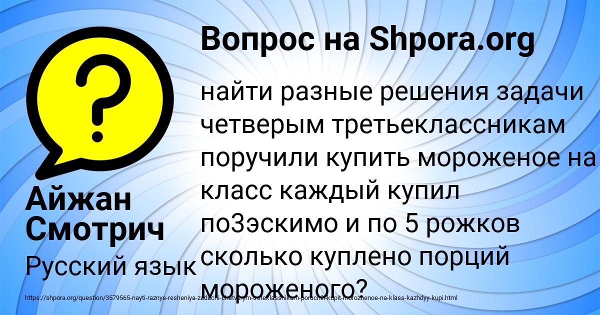 Картинка с текстом вопроса от пользователя Айжан Смотрич