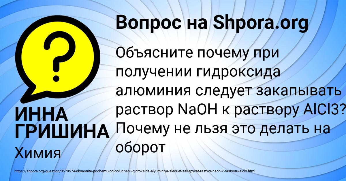 Картинка с текстом вопроса от пользователя ИННА ГРИШИНА