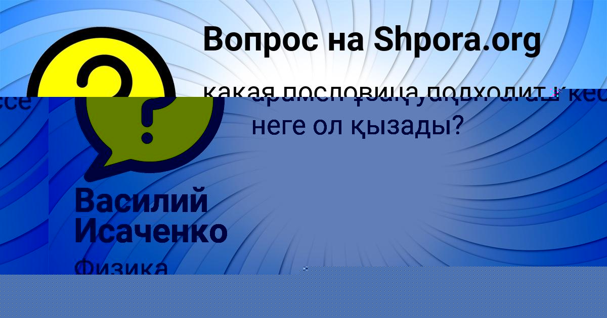 Картинка с текстом вопроса от пользователя Тёма Лукьяненко