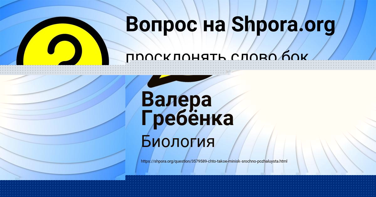 Картинка с текстом вопроса от пользователя Валера Гребёнка