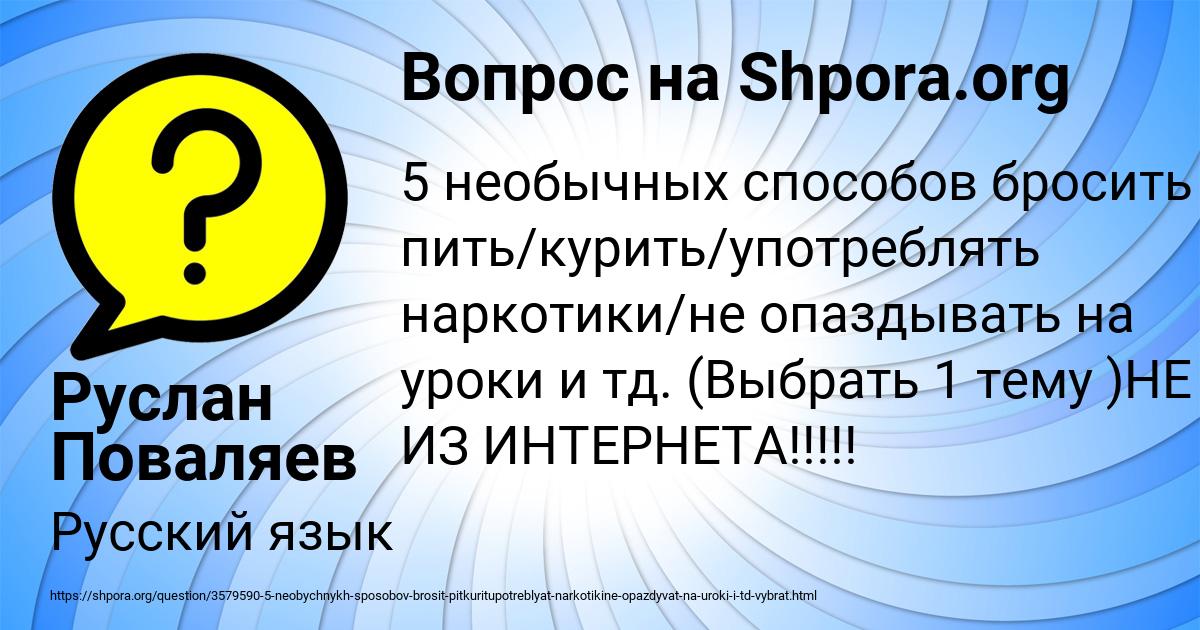 Картинка с текстом вопроса от пользователя Руслан Поваляев