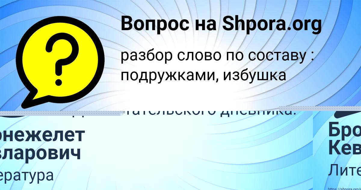 Картинка с текстом вопроса от пользователя Света Савченко