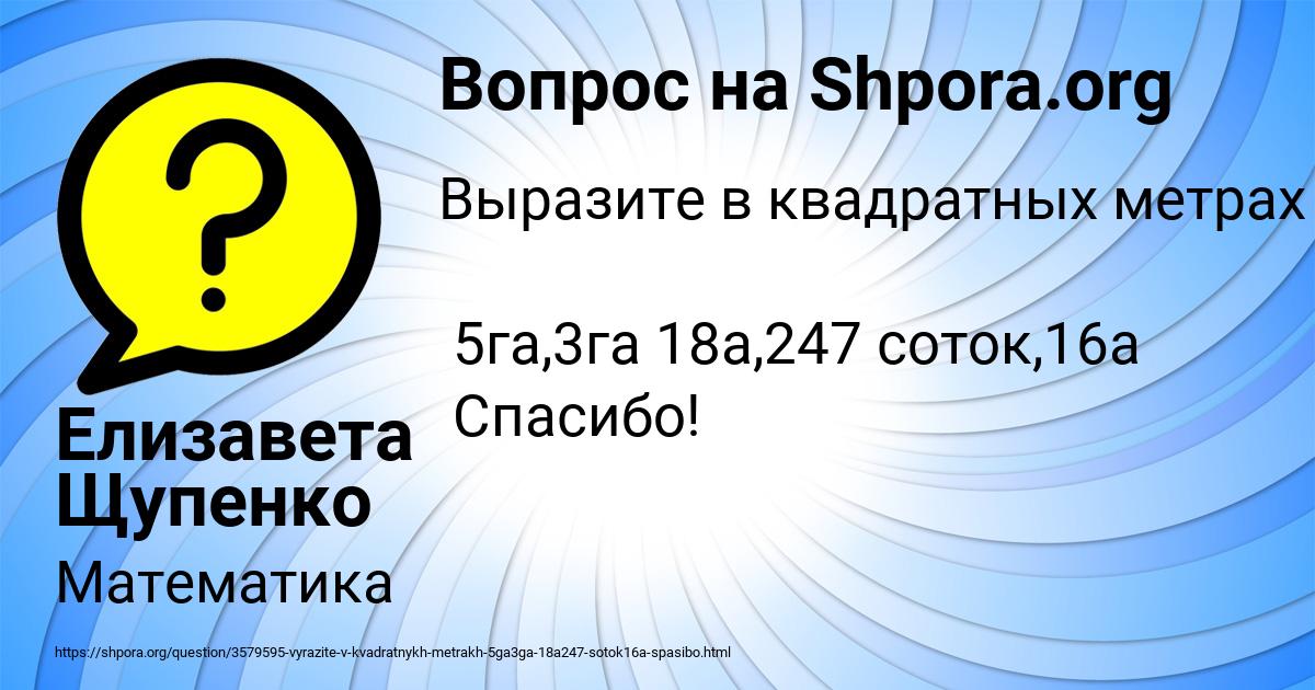 Картинка с текстом вопроса от пользователя Елизавета Щупенко