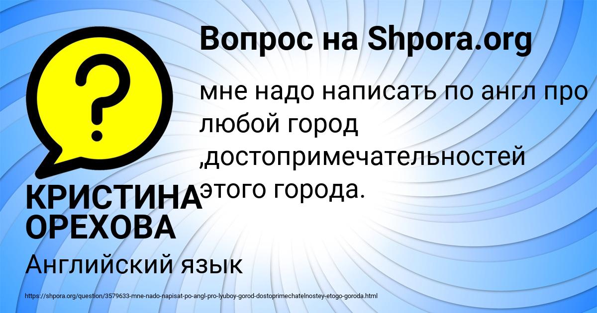 Картинка с текстом вопроса от пользователя КРИСТИНА ОРЕХОВА