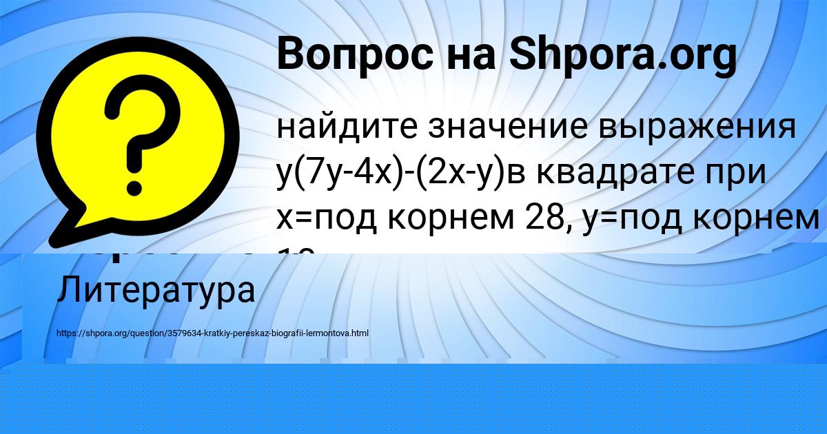 Картинка с текстом вопроса от пользователя Софья Берестнева