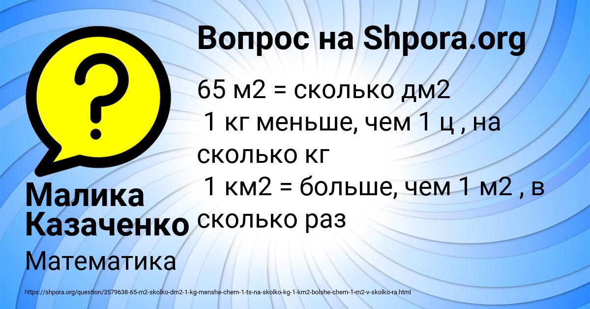 Картинка с текстом вопроса от пользователя Малика Казаченко