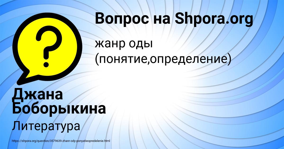 Картинка с текстом вопроса от пользователя Джана Боборыкина