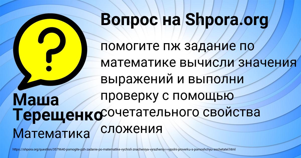 Картинка с текстом вопроса от пользователя Маша Терещенко