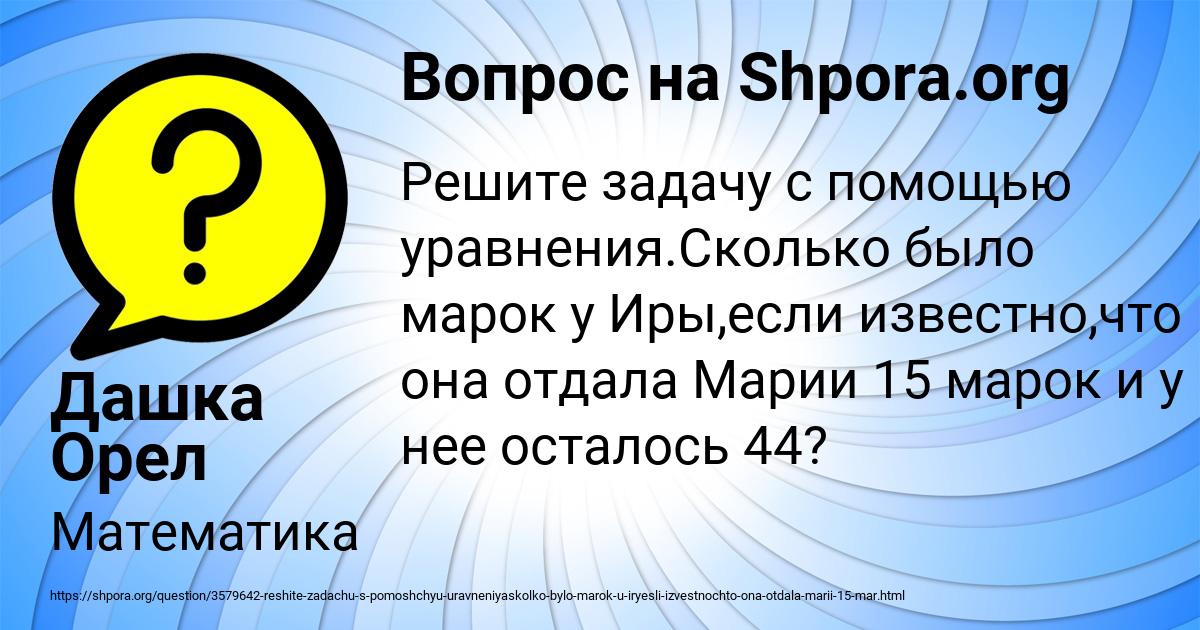 Картинка с текстом вопроса от пользователя Дашка Орел