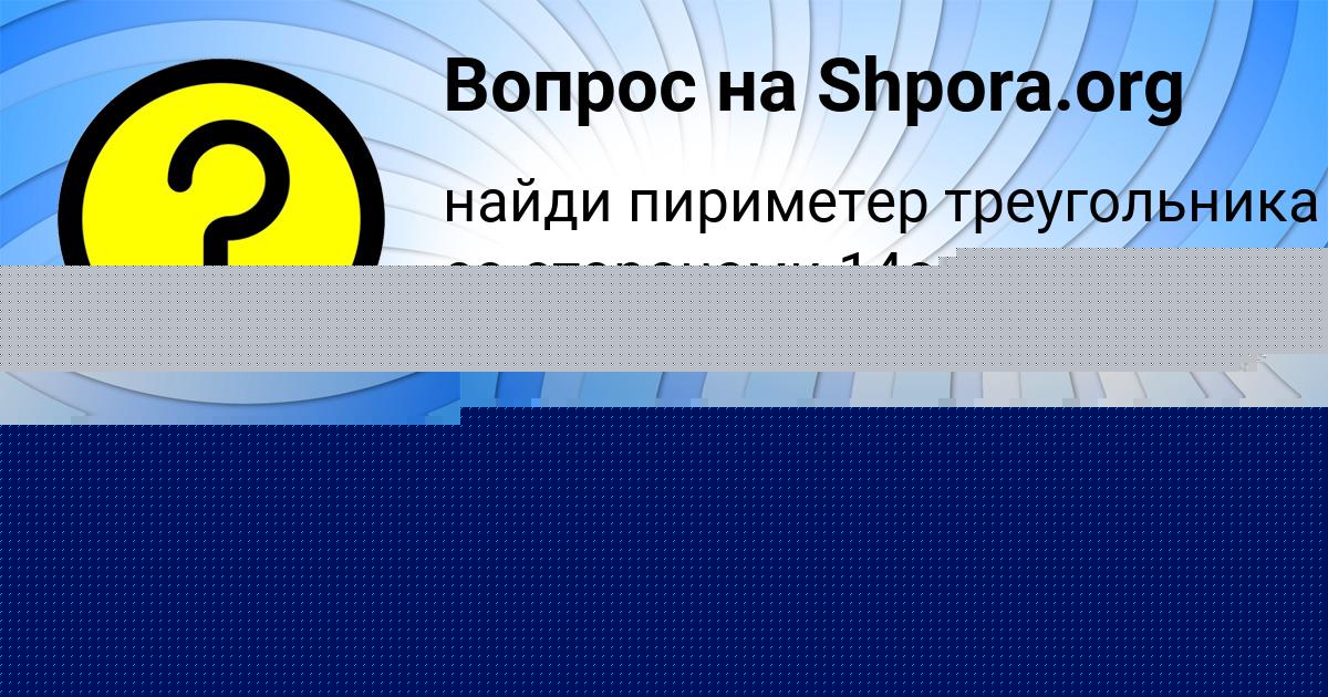 Картинка с текстом вопроса от пользователя Уля Воскресенская