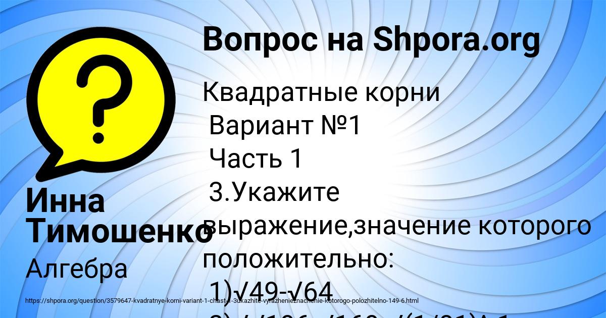 Картинка с текстом вопроса от пользователя Инна Тимошенко
