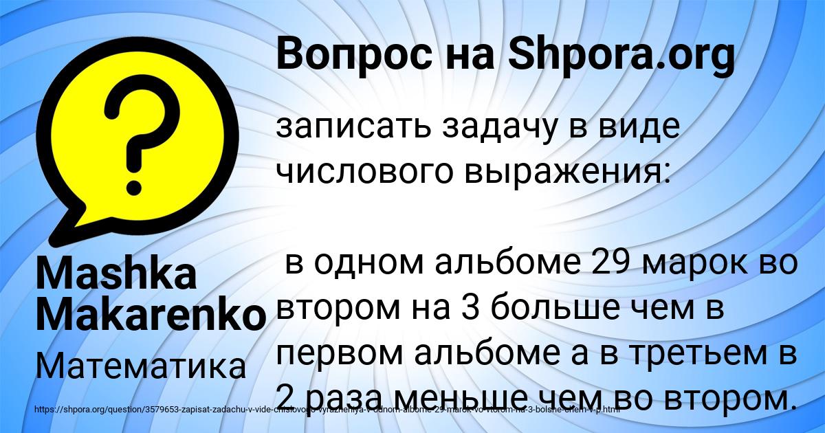Картинка с текстом вопроса от пользователя Mashka Makarenko