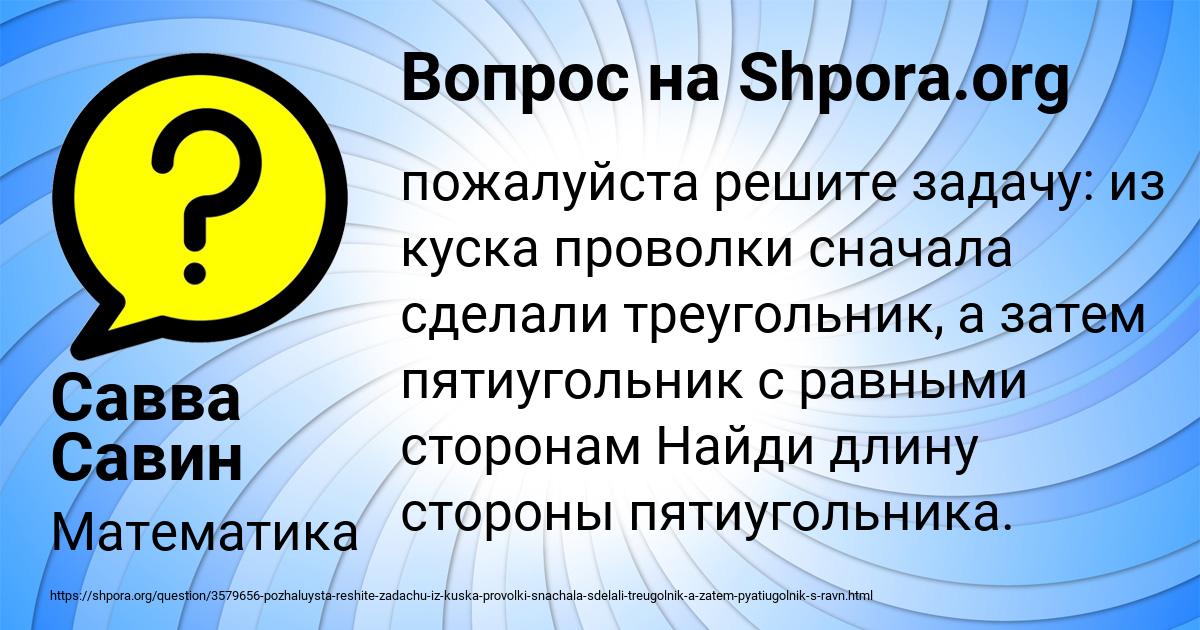 Картинка с текстом вопроса от пользователя Савва Савин