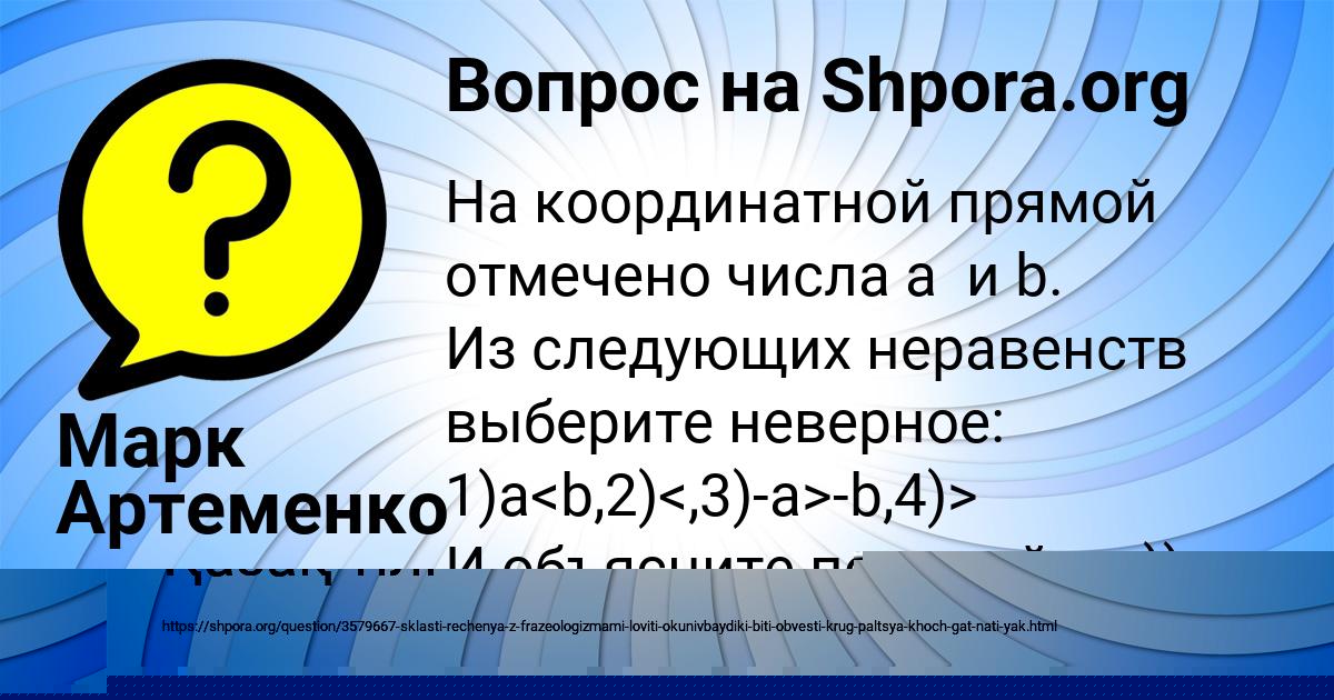 Картинка с текстом вопроса от пользователя Евгения Голова