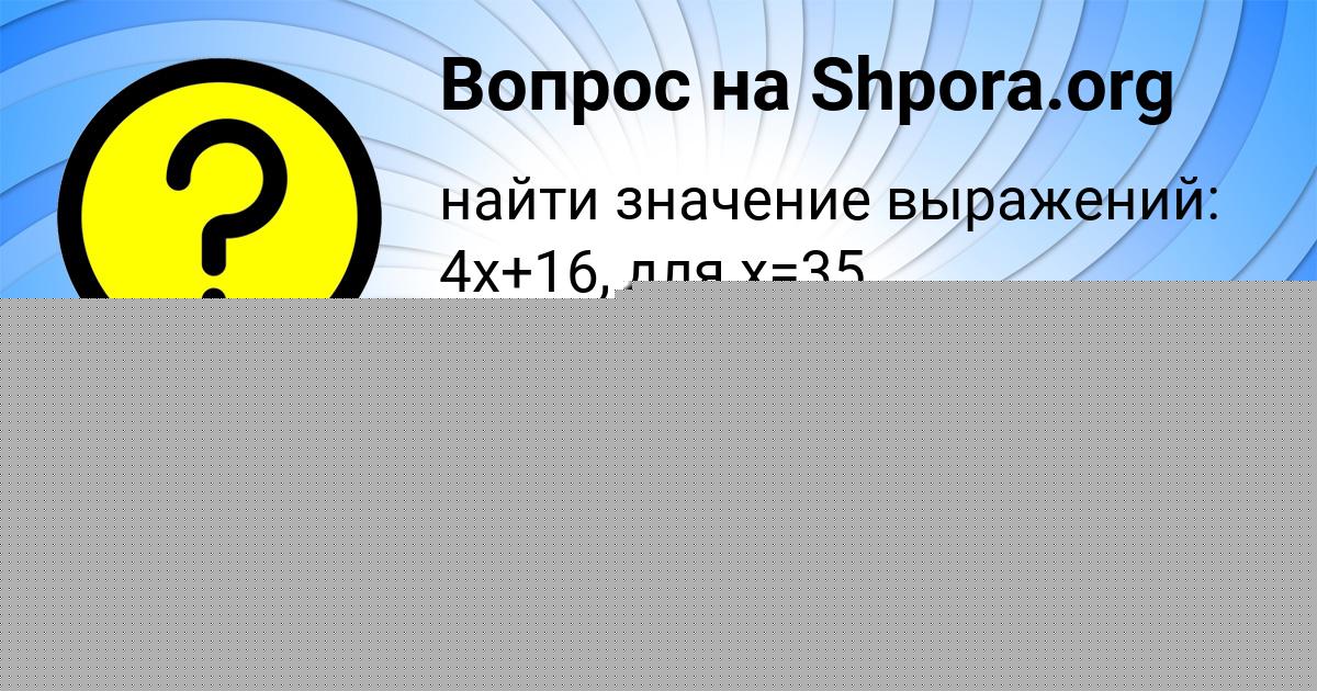 Картинка с текстом вопроса от пользователя Поля Сокол