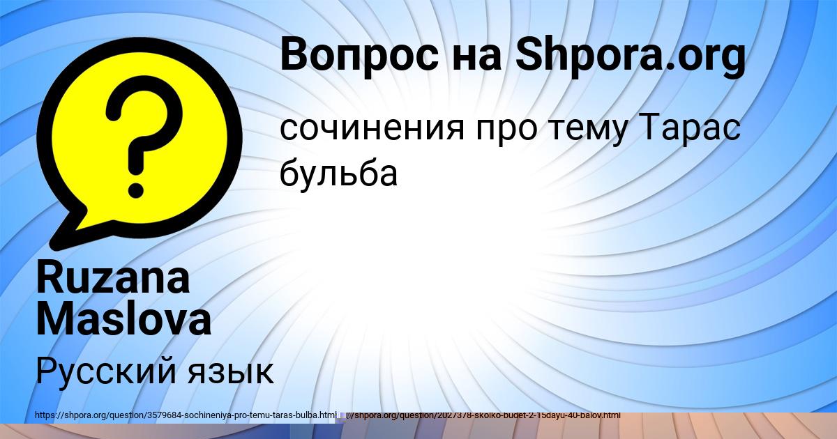 Картинка с текстом вопроса от пользователя Ruzana Maslova
