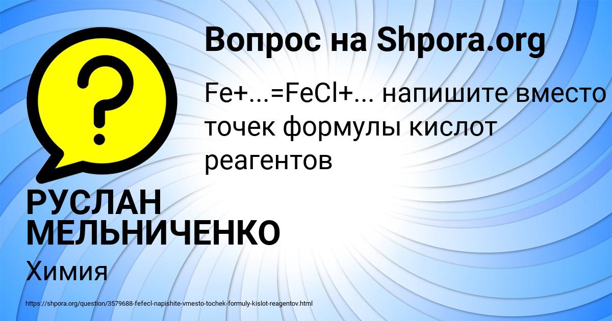 Картинка с текстом вопроса от пользователя РУСЛАН МЕЛЬНИЧЕНКО