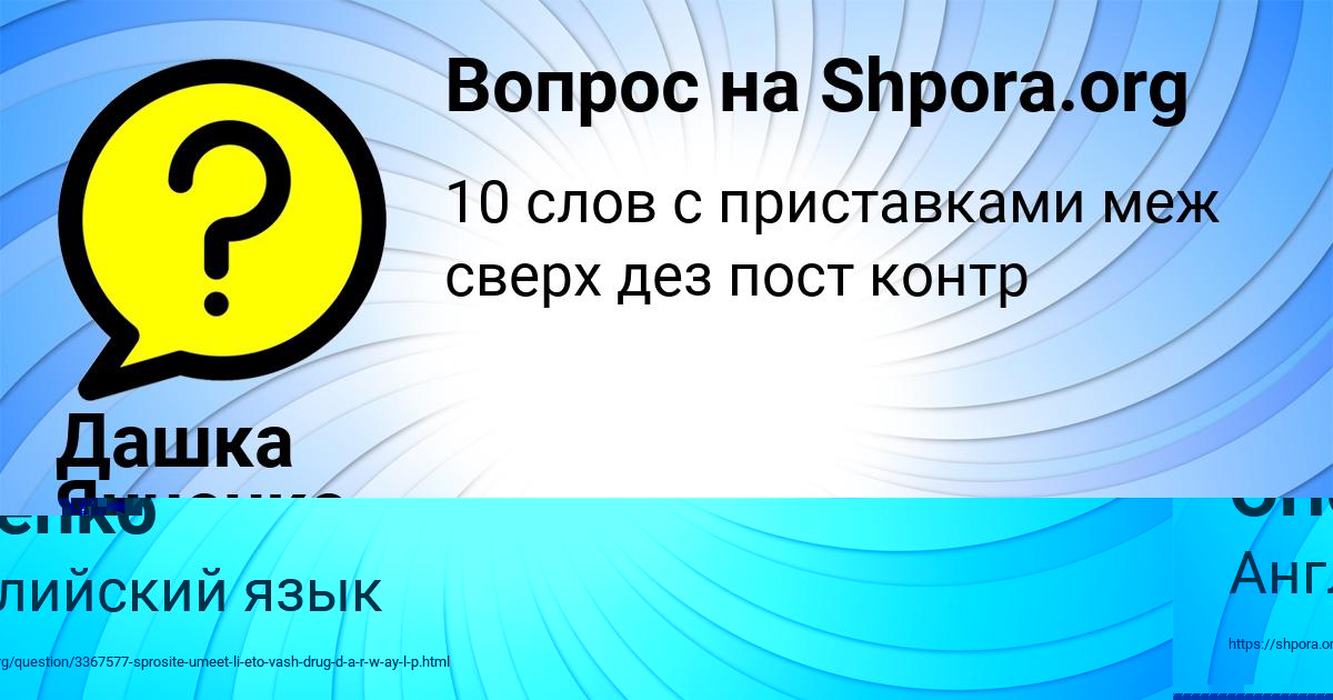 Картинка с текстом вопроса от пользователя Дашка Янченко