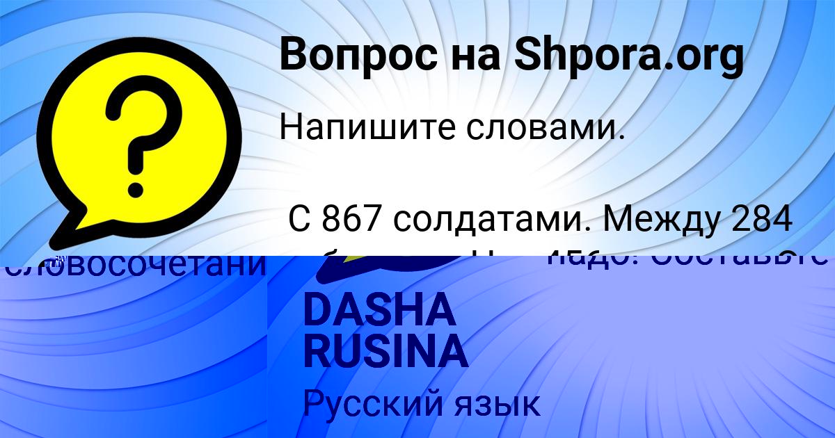 Картинка с текстом вопроса от пользователя САВВА НАУМОВ