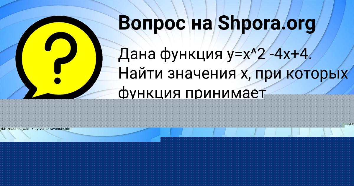 Картинка с текстом вопроса от пользователя Дарья Михайлова