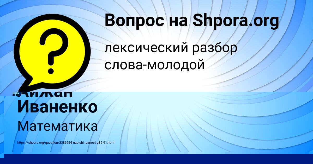 Картинка с текстом вопроса от пользователя евелина Терешкова