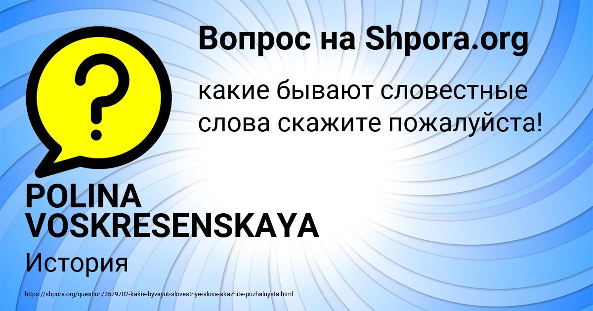 Картинка с текстом вопроса от пользователя POLINA VOSKRESENSKAYA