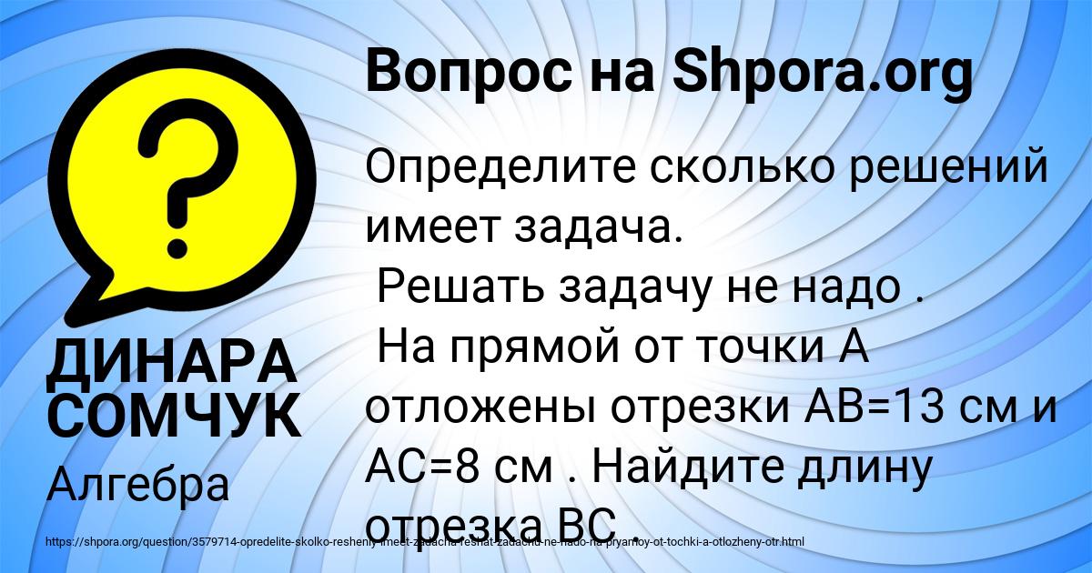 Картинка с текстом вопроса от пользователя ДИНАРА СОМЧУК