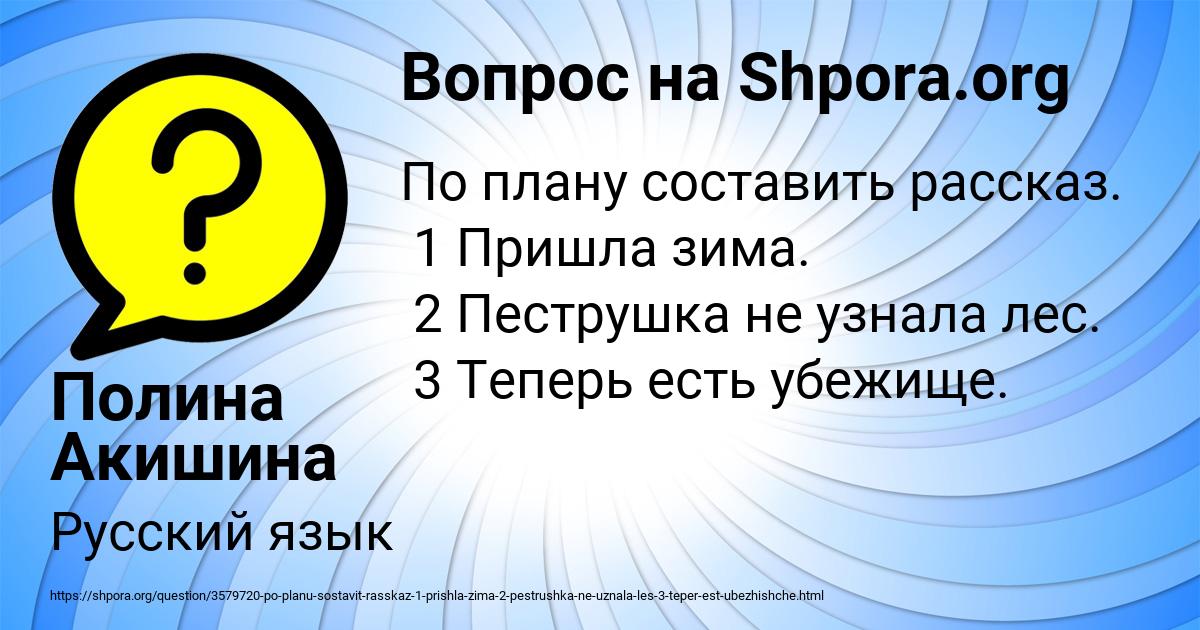 Картинка с текстом вопроса от пользователя Полина Акишина