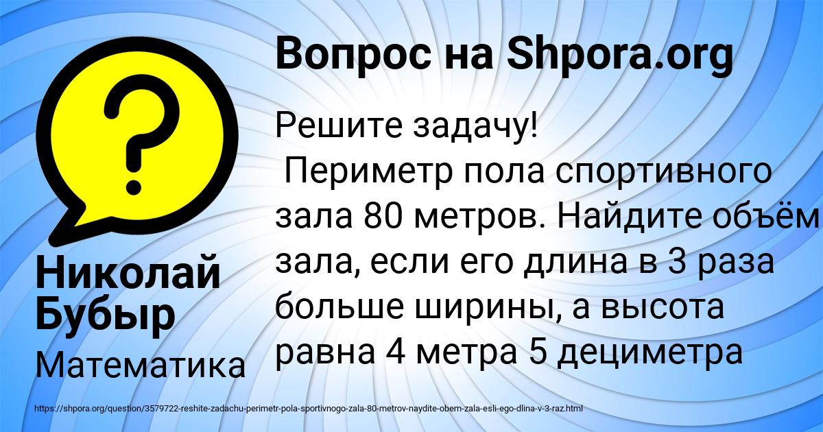 Картинка с текстом вопроса от пользователя Николай Бубыр