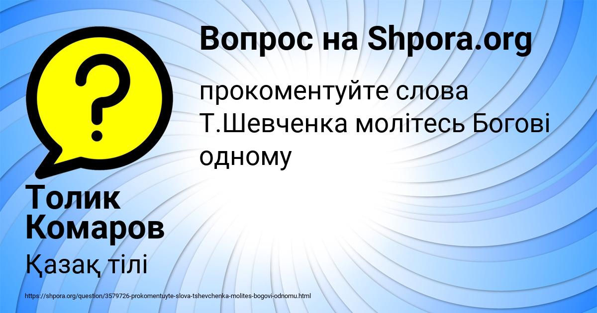 Картинка с текстом вопроса от пользователя Толик Комаров