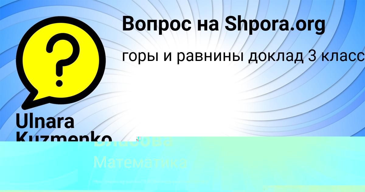 Картинка с текстом вопроса от пользователя Ulnara Kuzmenko
