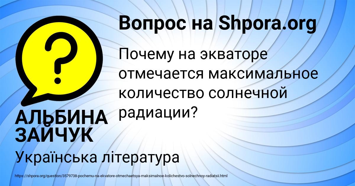 Картинка с текстом вопроса от пользователя АЛЬБИНА ЗАЙЧУК