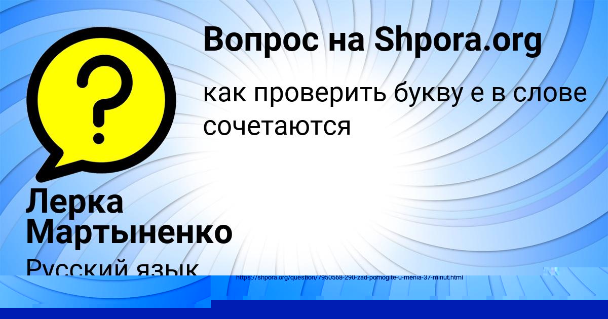 Картинка с текстом вопроса от пользователя Лерка Мартыненко