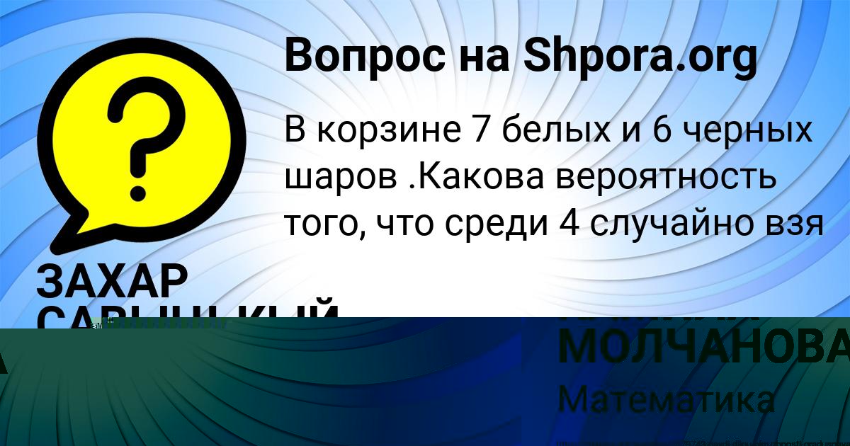 Картинка с текстом вопроса от пользователя КАМИЛА МОЛЧАНОВА