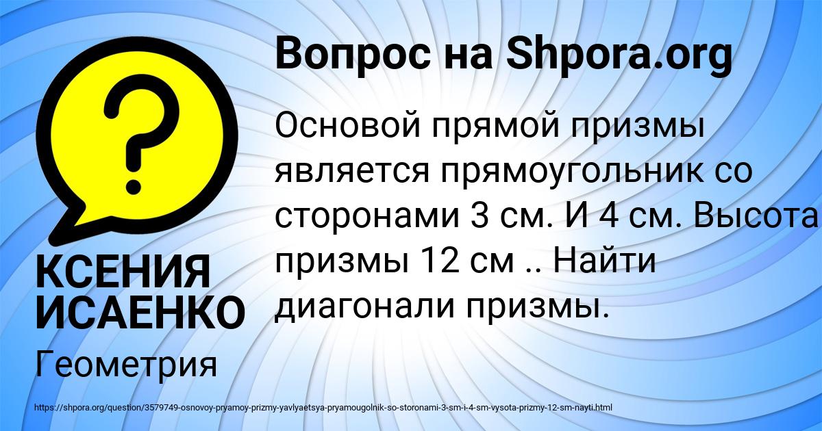 Картинка с текстом вопроса от пользователя КСЕНИЯ ИСАЕНКО