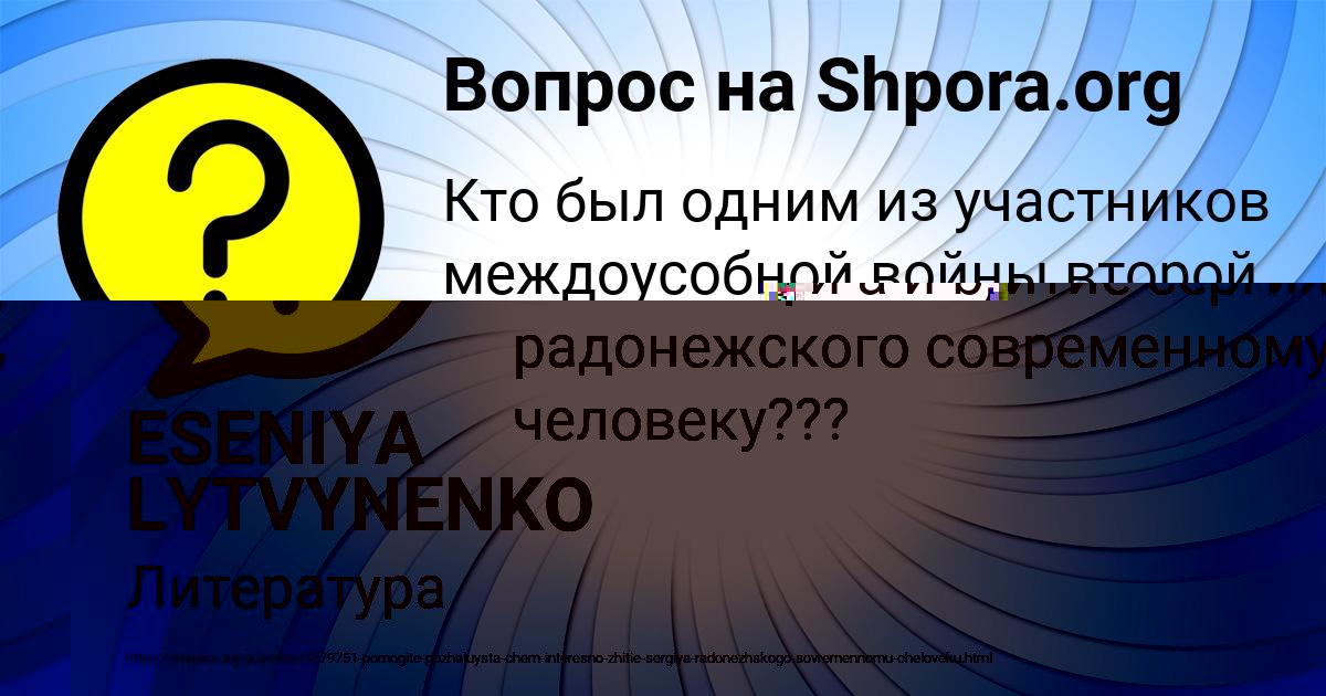 Картинка с текстом вопроса от пользователя ESENIYA LYTVYNENKO